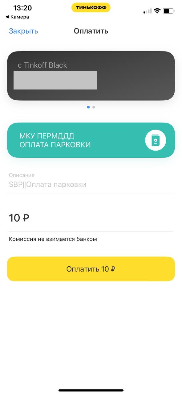 Пополнение счета